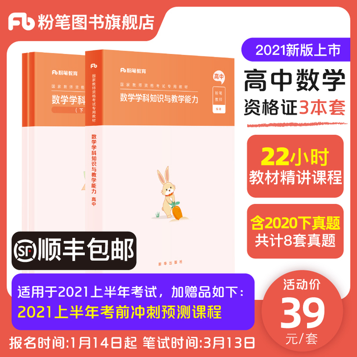 粉笔2021高中数学教资考试资料中学教师资...
