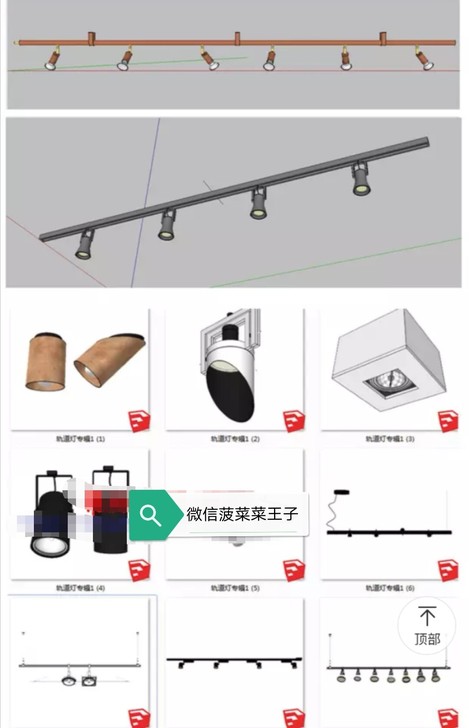 草图大师模型灯具射灯su模型 轨道灯具草图...