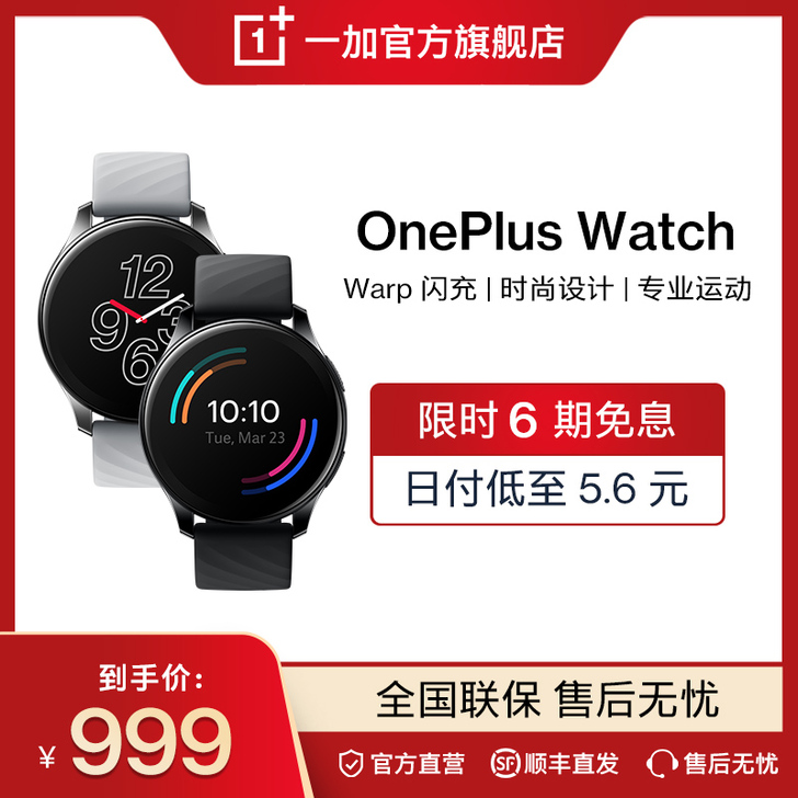 【限时6期免息】一加 OnePlus Wa...