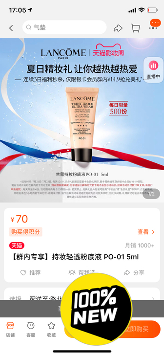 兰蔻持妆粉底液 01 5ml 一个
