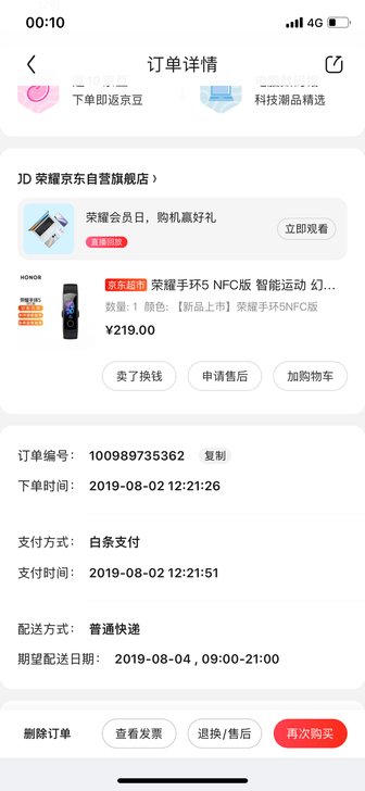 荣耀手环5 NFC版本 成色如图 售出不退