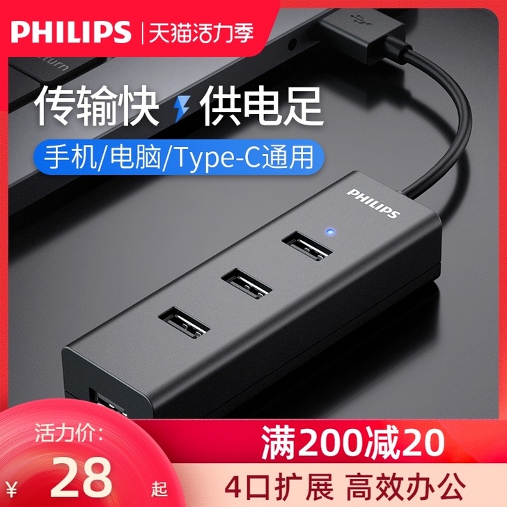 Philips/飞利浦 USB HUB转换器