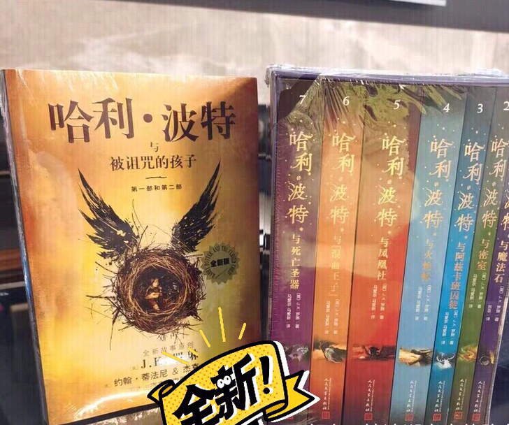 实体关门处理 哈利波特中文版系列带塑封包邮
