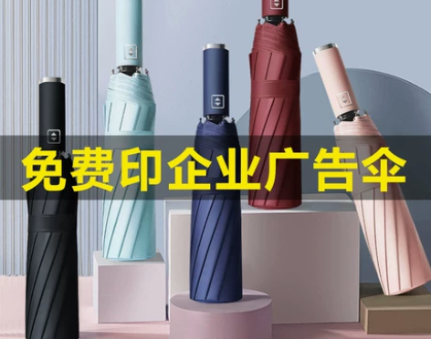 雨伞定制logo广告伞10骨全自动晴雨两用...