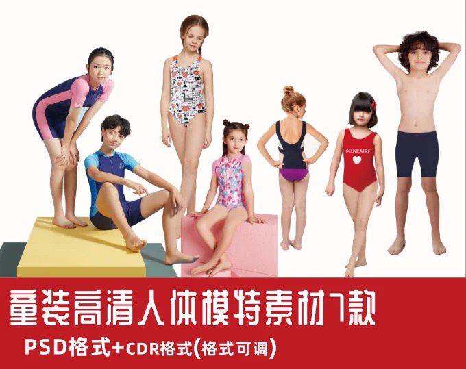 服装设计童装人体模特素材