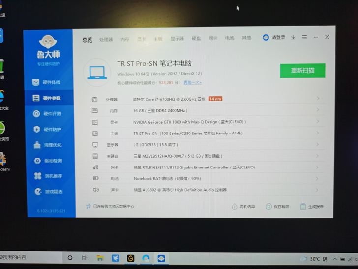卖了不怎么用雷神笔记本雷神STPro15....
