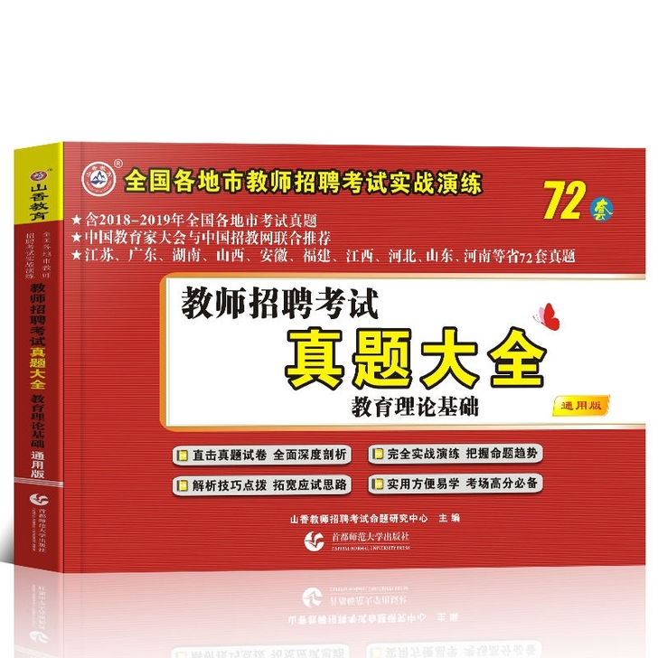 2021年全国教师招聘考试历年真题大全72...