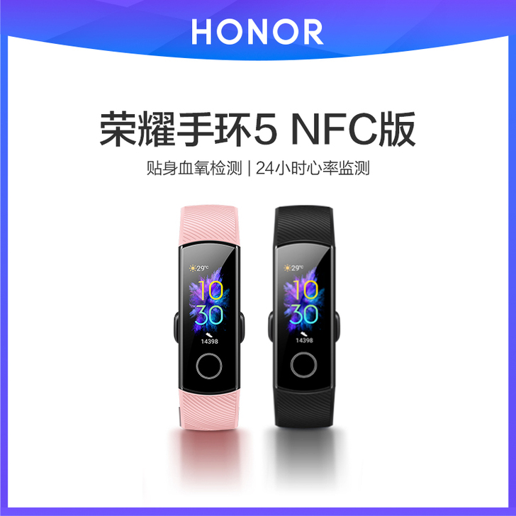 honor/荣耀 智能手环