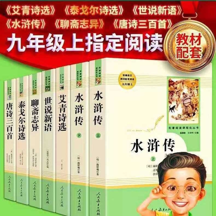 艾青诗选水浒传世说新语聊斋志异泰戈