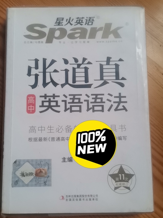 张道真高中英语语法