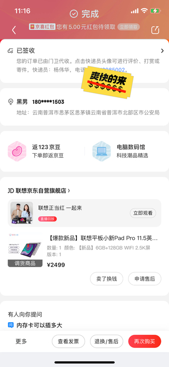 联想小新pad pro 2021    8...