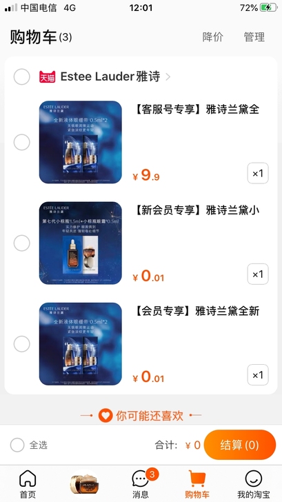 出雅诗兰黛小棕瓶眼绷带体验组0.5ml*4...