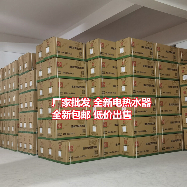 全新未拆封 全新现货 家用电热水器 50l...