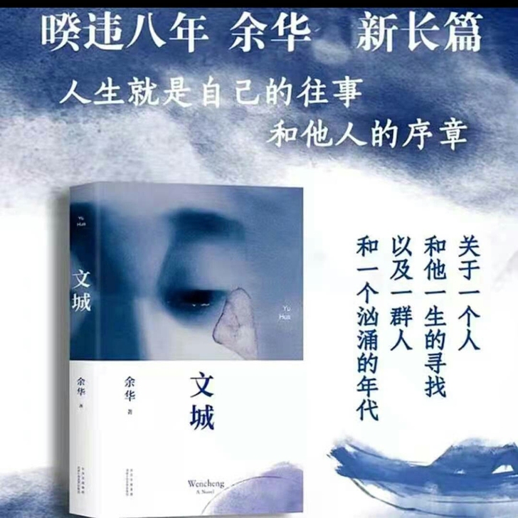 全新文诚精装 余华2021新作 活着兄弟 ...