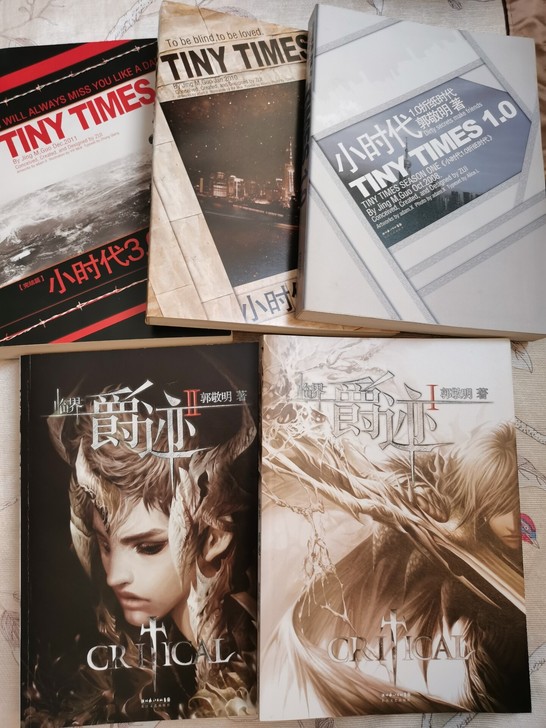 【付邮送】小时代 爵迹 郭敬明 小说正版 ...