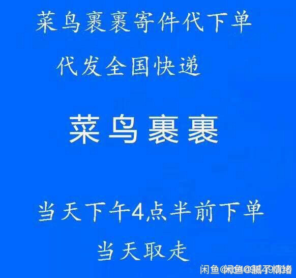 【代下单】全国优惠寄件拼单寄快递菜鸟裹裹上...
