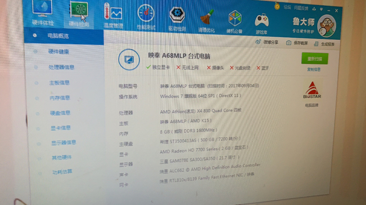 出图中cpu 主板 电源 显卡amdhd7...