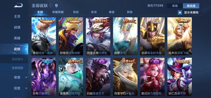 王者安卓q 租号皮肤都在这两个李白猴子典藏...