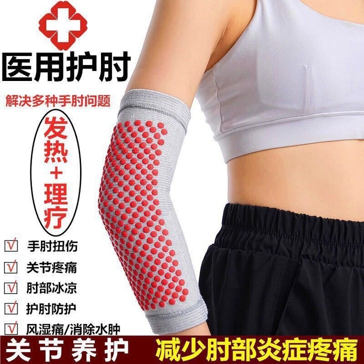 自发热理疗护肘男女保暖关节炎扭伤热敷手臂护...