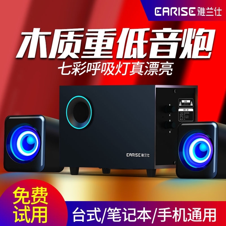 【清仓包邮甩卖】雅兰仕Q9木质电脑音响台式...