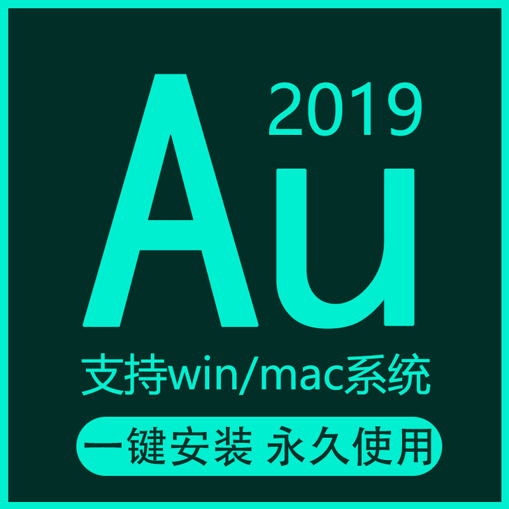 Au软件中文版audition cc201...