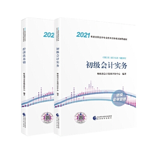 2021初级会计三校网课教程