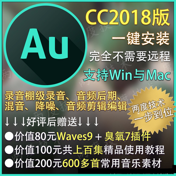 Au软件中文版audition音频软件
