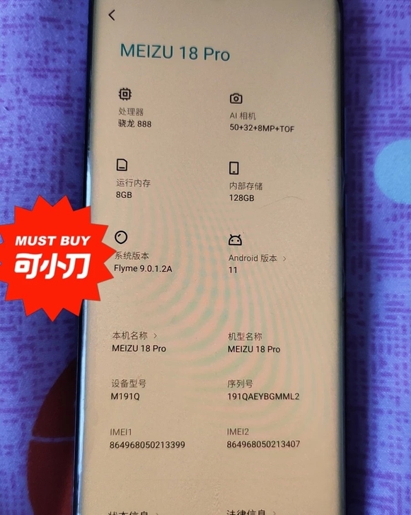 魅族18pro，上手3.4个月，无任何磕碰...