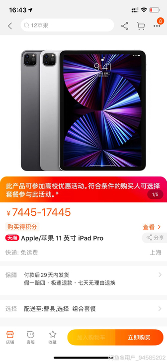 ipad pro 11寸 2021款M1芯...