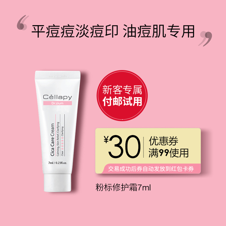 Cellapy乳液面霜平痘痘淡痘印粉标修护