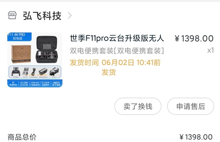 世季F11pro云台升级版无人机高清4K航...