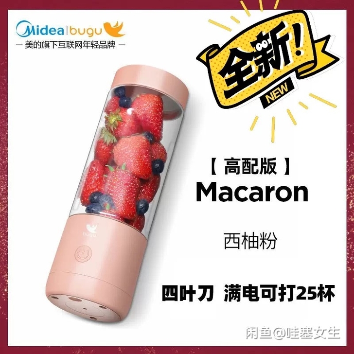 【全新正品】 处理美的集团布谷品牌便携式榨...