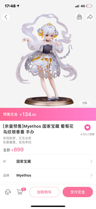 镜叔 国家宝藏750 顺丰到付