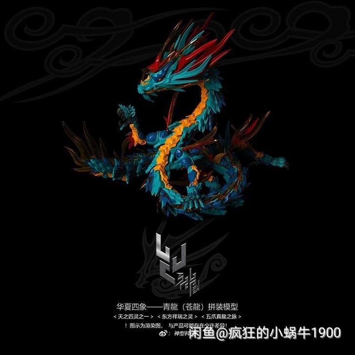 现货秒发神型科技 山海经华夏四象东方祥瑞青龙