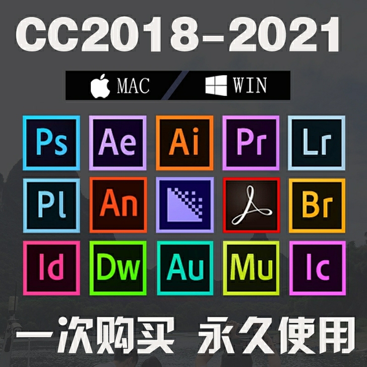 adobe全家桶，包括ps，pr，ai，a...