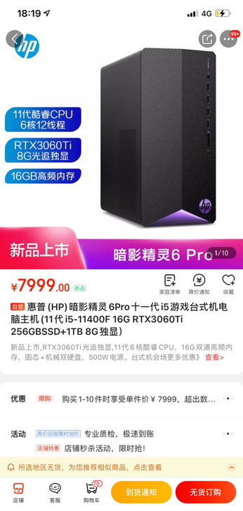 惠普(HP)暗影精灵6Pro十一代i5游戏...