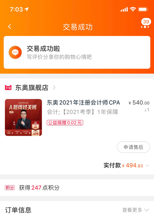 会计，注册会计师考试，东奥，转，告诉用户名...