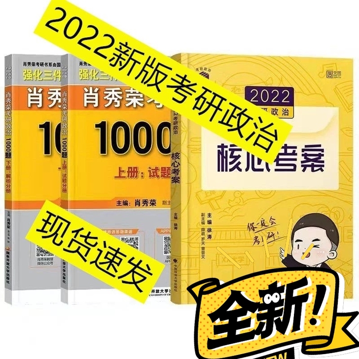 徐涛核心 政治考研 小黄书 核心考案100...