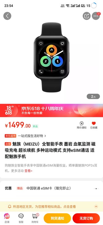 魅族 全新未拆封全智能手表 京东自营购买 ...