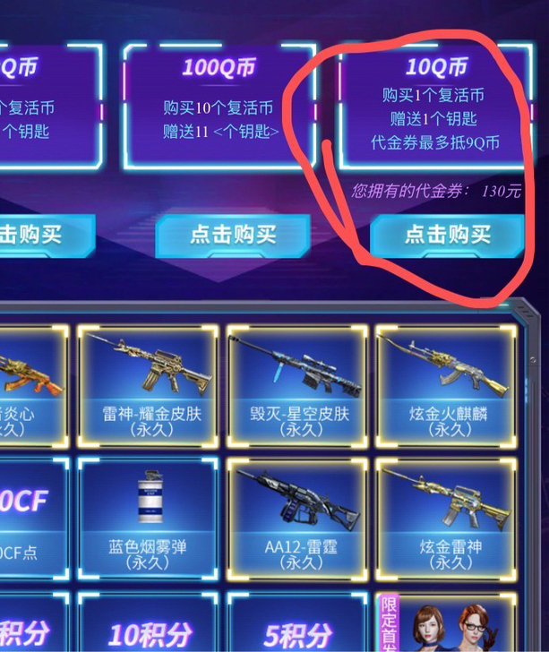 CF端游抽奖代金卷100，女神由你定，张飞...