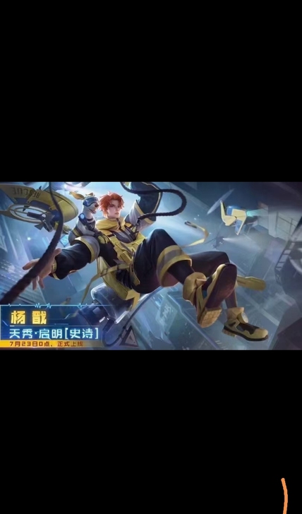 v区杨戬皮肤天秀启明,现货秒发,只有v区有...