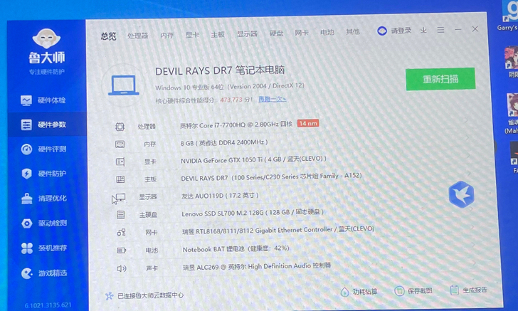 未来人类魔鬼鱼DR7  17年买的i7-7...