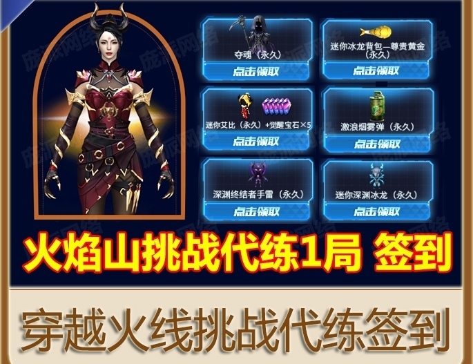 cf新挑战 火焰山活动代做!!!