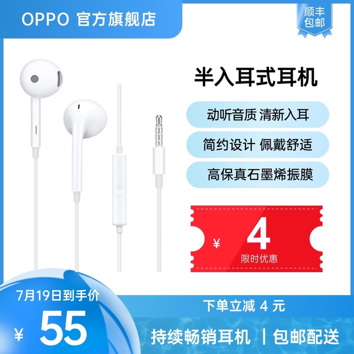 OPPO 手机耳机