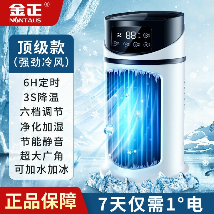 空调扇办公制冷电风扇静音小型大风力冷风机