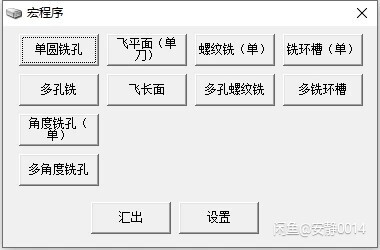 宏程序自动编程器，cnc操作员操机的神器，...