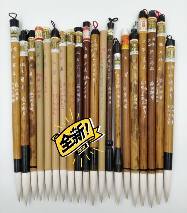 【苏州金亭湖笔厂-玉兰蕊集锦】极品细嫩光锋...