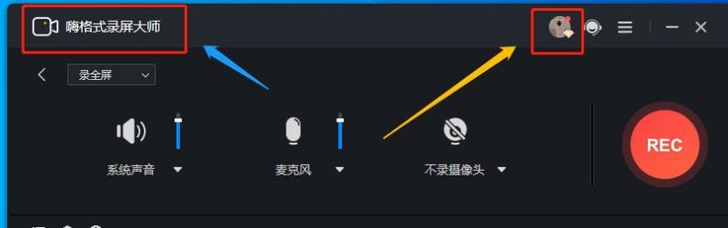 嗨格式录屏大师