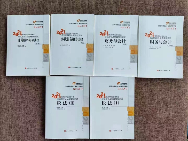 税务师轻一(4门)