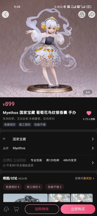 Myethos 国家宝藏葡萄花鸟纹银香囊手...